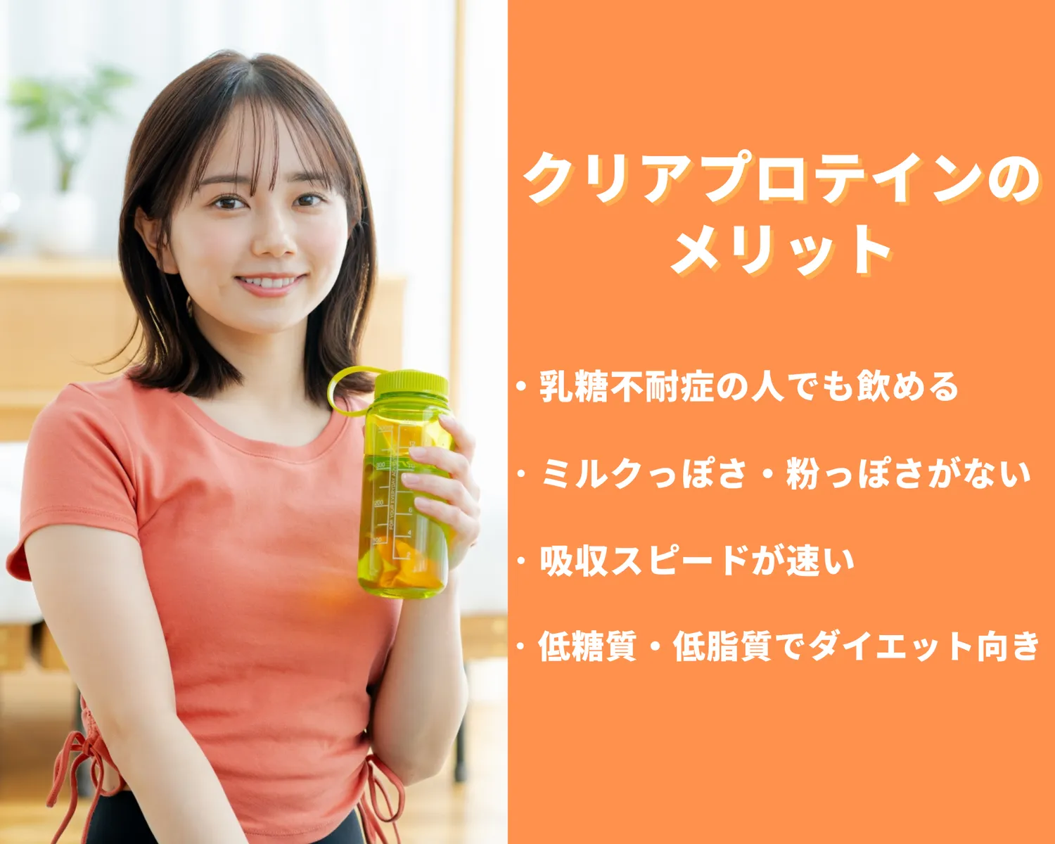 クリアプロテインのメリット